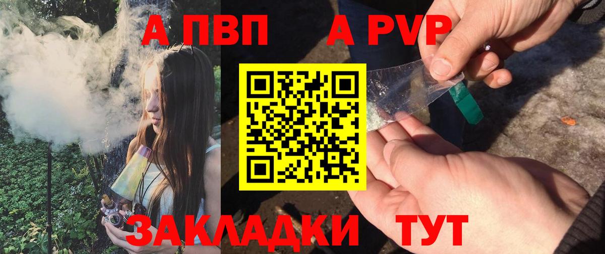 А ПВП VHQ  A PVP кристаллы  Альфа ПВП кристаллы  Россошь  Вход с VPN 