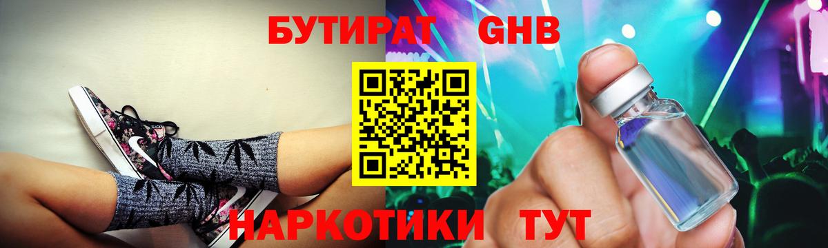 БУТИРАТ жидкий экстази Россошь