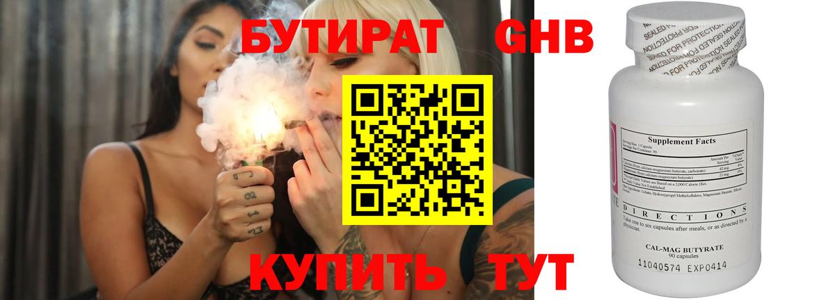 Бутират бутик  Вход с VPN  Россошь 