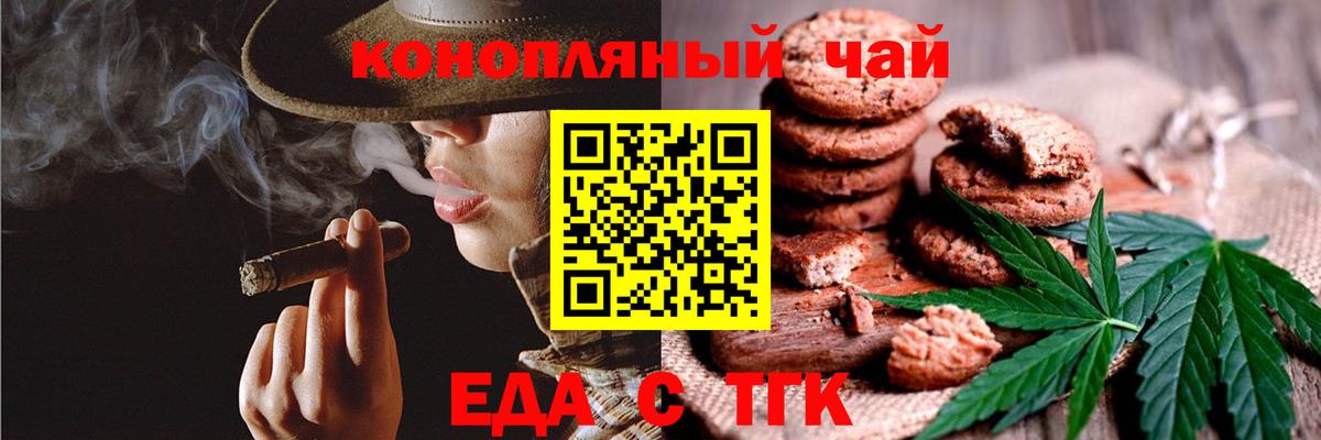 Россошь  Печенье с ТГК марихуана  Вход с VPN 
