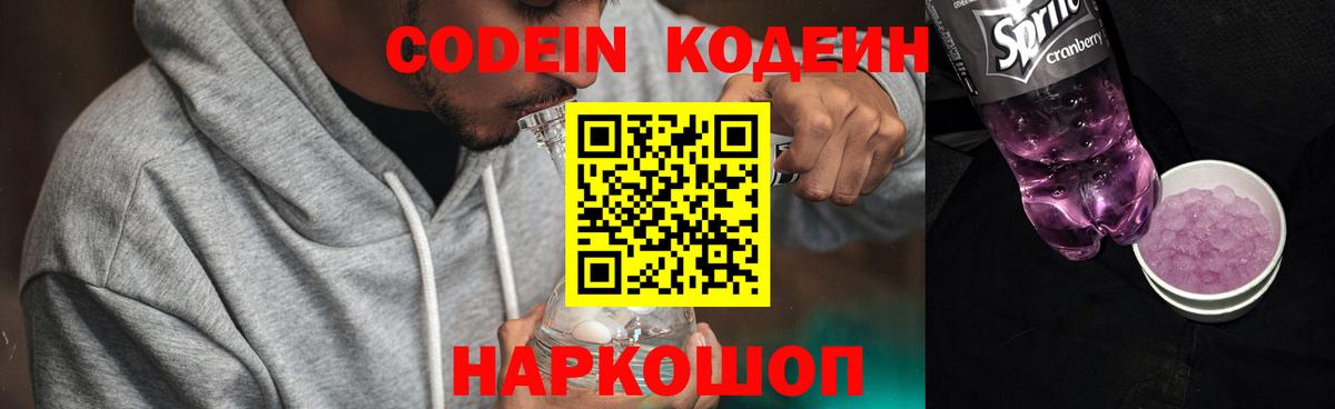 Кодеиновый сироп Lean напиток Lean (лин) Россошь