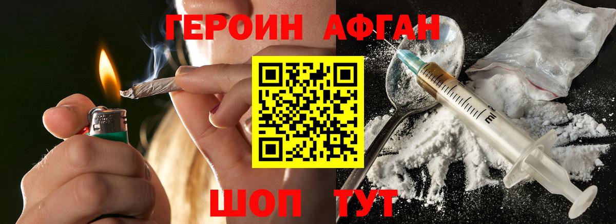 ГЕРОИН Heroin Россошь