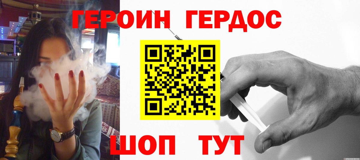 ГЕРОИН афганец  Вход с VPN  Россошь 